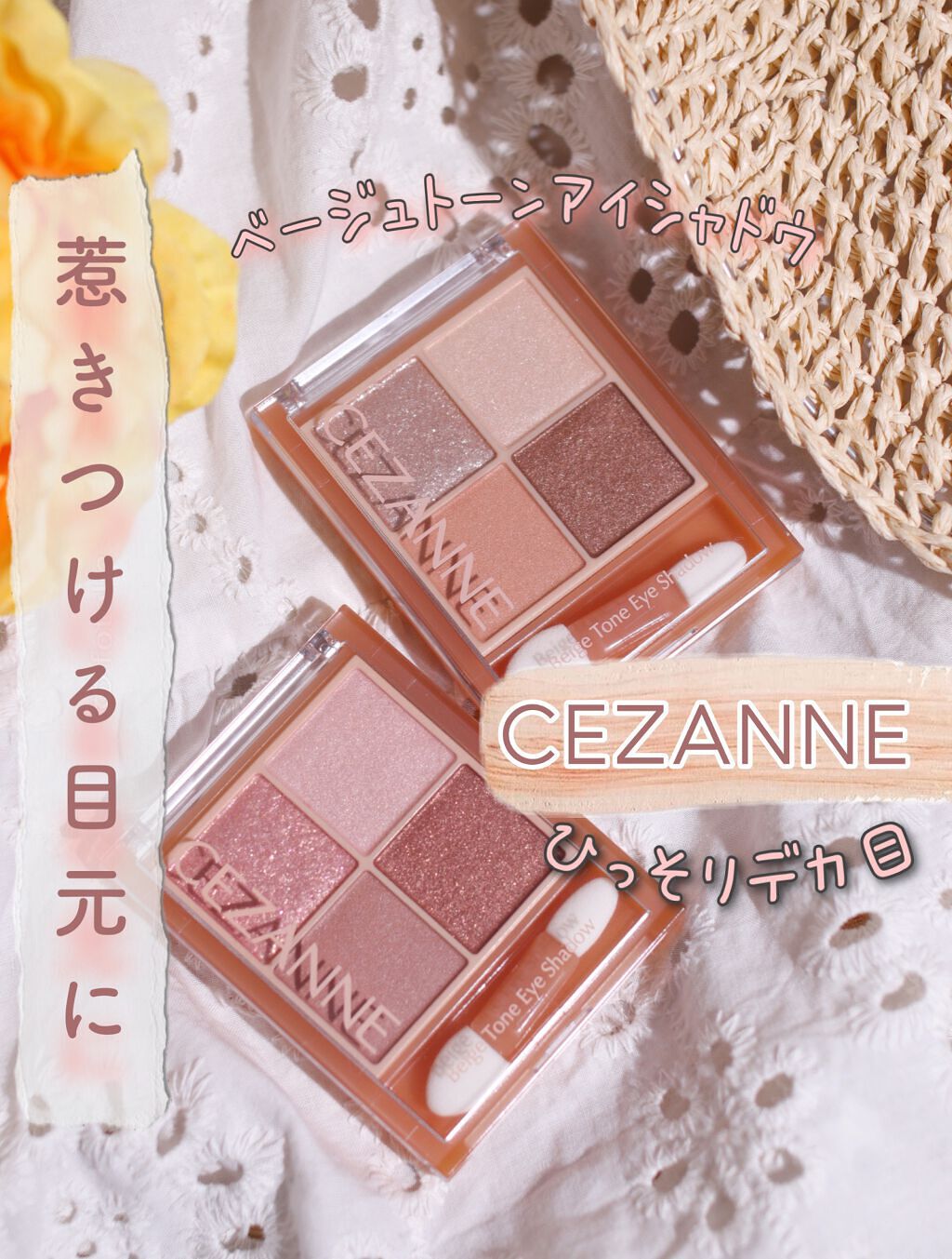 ベージュトーンアイシャドウ/CEZANNE/アイシャドウパレットを使ったクチコミ（1枚目）