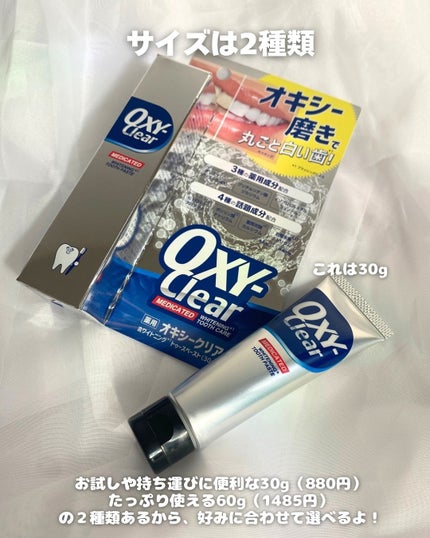 オキシークリア/プラセス製薬/歯磨き粉を使ったクチコミ(4枚目)