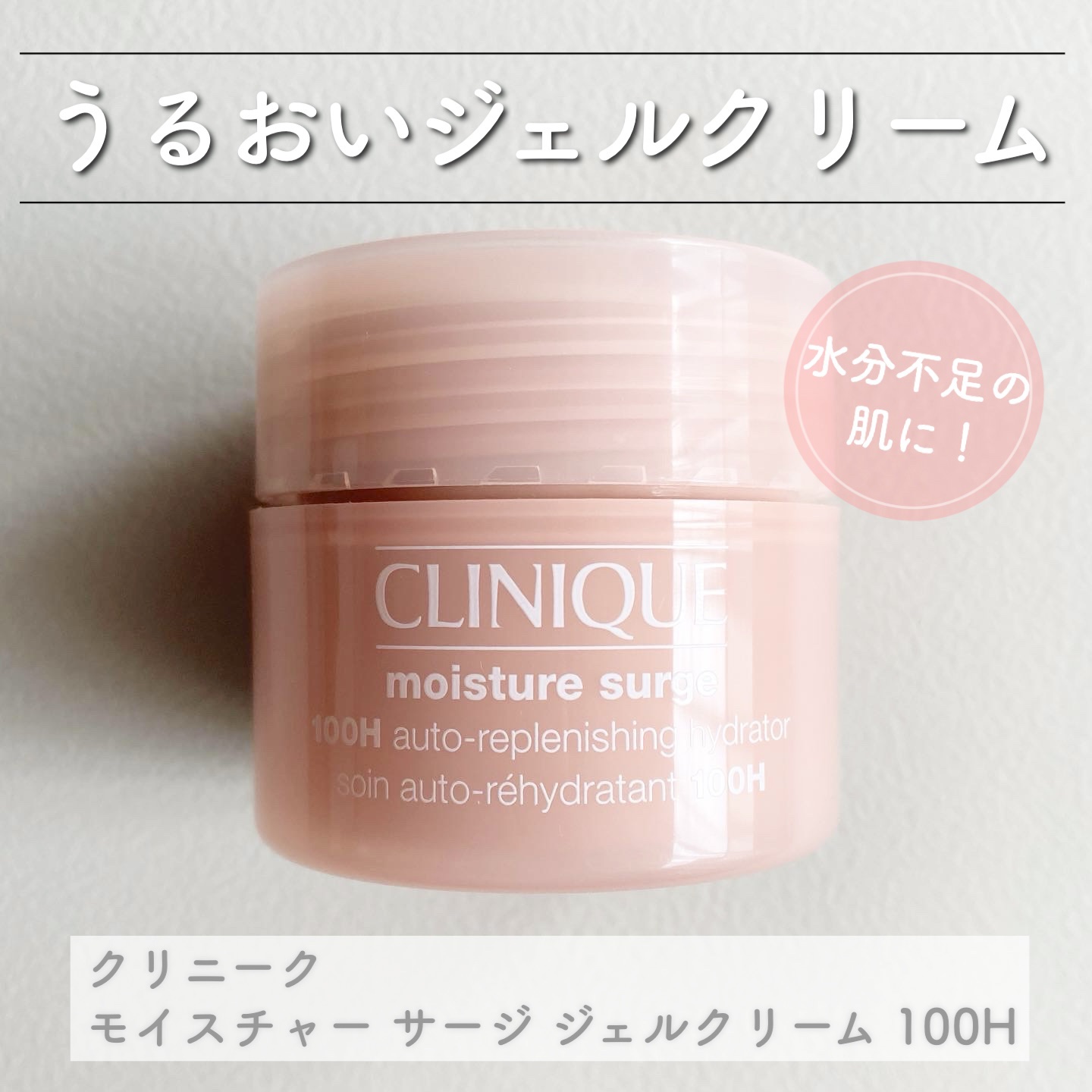 モイスチャー サージ ジェルクリーム 100H/CLINIQUE/フェイスクリームを使ったクチコミ（1枚目）