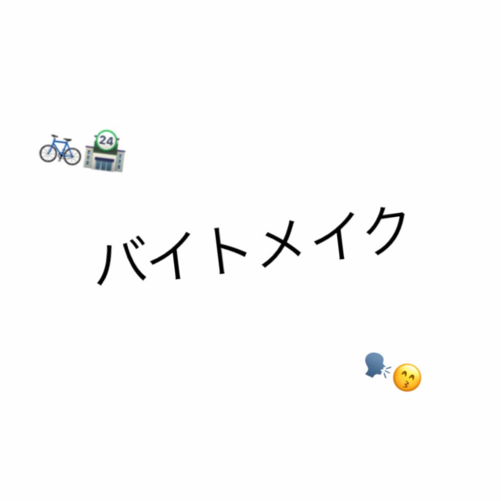 クイックラッシュカーラー/キャンメイク/マスカラ下地を使ったクチコミ（1枚目）