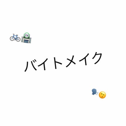 クイックラッシュカーラー/キャンメイク/マスカラ下地を使ったクチコミ(1枚目)