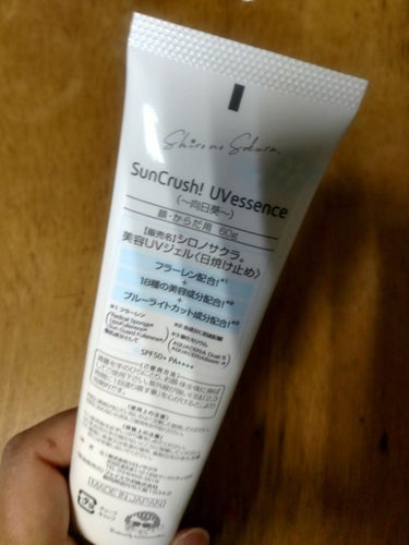 Shiro no Sakura. Sun Crush！UV essence 〜向日葵〜のクチコミ「シロノサクラで日焼け止め！

★Shiro no Sakura.　Sun Crush！UV e.....」（3枚目）