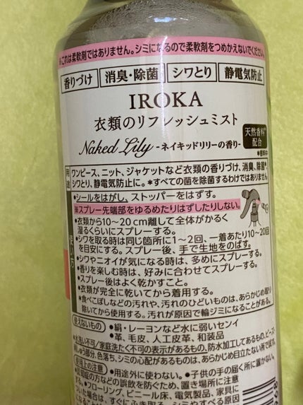 衣料用フレグランス ミスト ネイキッドリリー/IROKA/ファブリックミストを使ったクチコミ(5枚目)