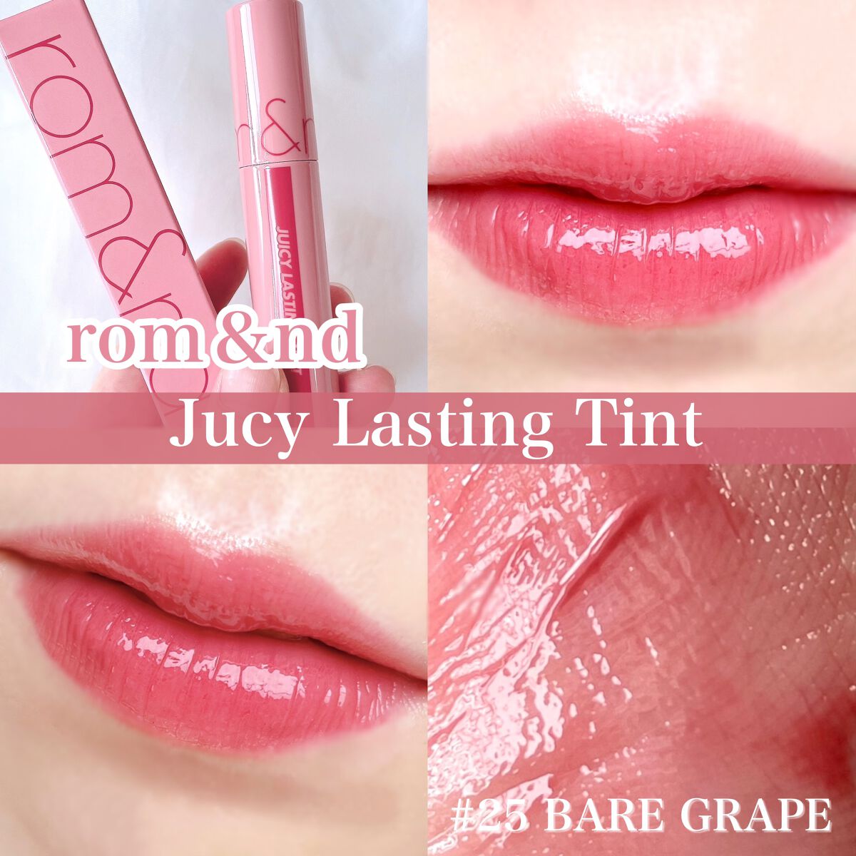 ジューシーラスティングティント/rom&nd/リップティントを使ったクチコミ（1枚目）