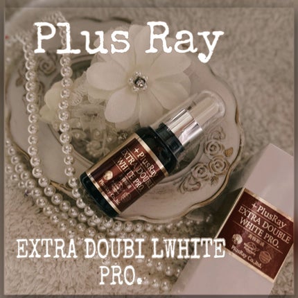 エクストラダブルホワイト美容原液Eタイプ/PlusRay/ブースター・導入液を使ったクチコミ(1枚目)