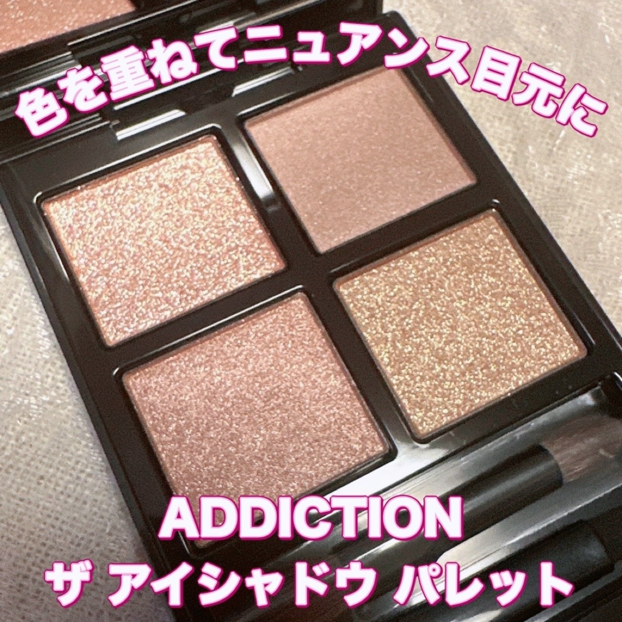 アディクション ザ アイシャドウ パレット/ADDICTION/アイシャドウパレットを使ったクチコミ(1枚目)