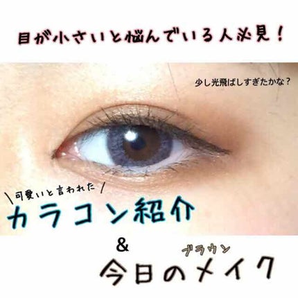 N’s COLLECTION 1day/N’s COLLECTION/ワンデー(1DAY)カラコンを使ったクチコミ(1枚目)