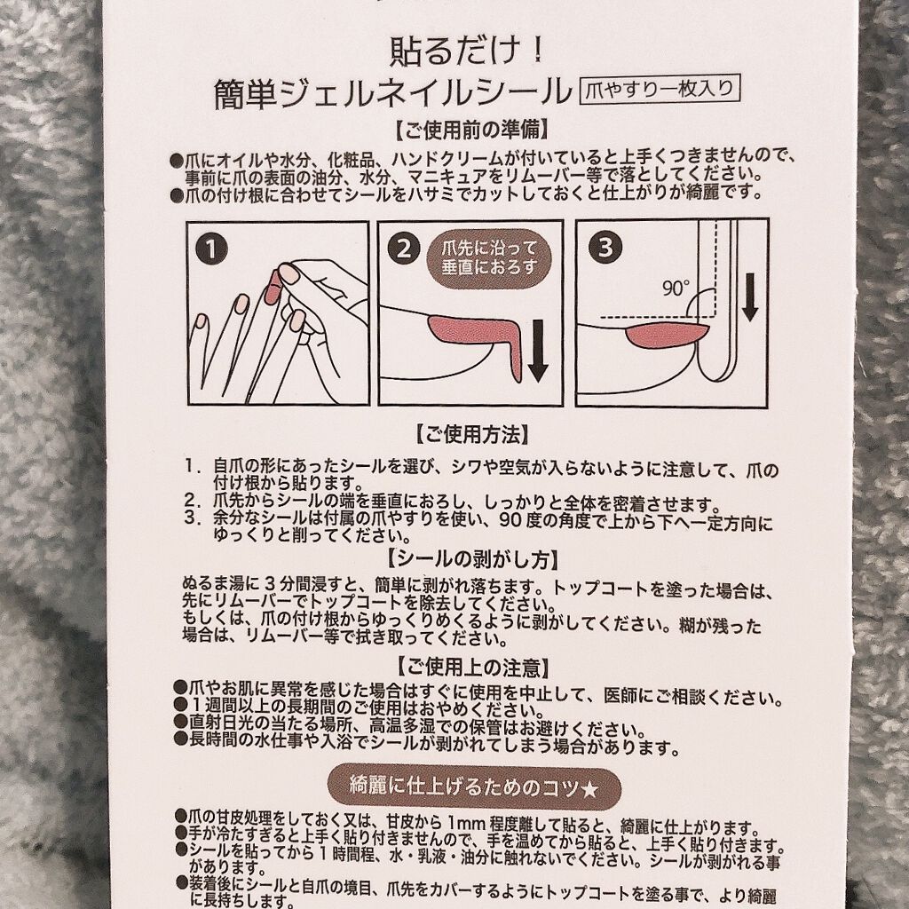 ジェルネイルシール/meyme/ネイルシールを使ったクチコミ（2枚目）