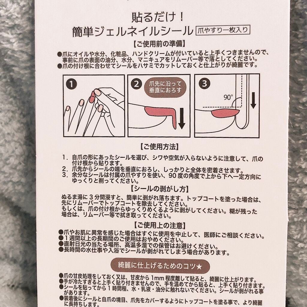 ジェルネイルシール/meyme/ネイルシールを使ったクチコミ(2枚目)