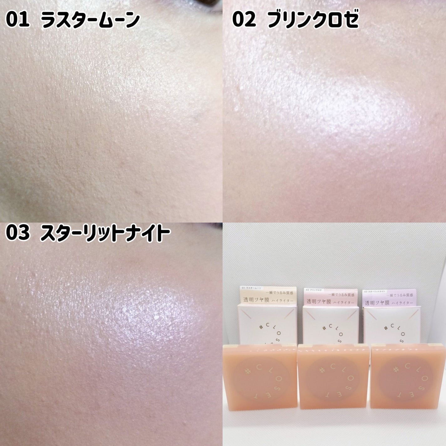 ティントイルミネーター/#CLOSET/パウダーハイライトを使ったクチコミ(6枚目)