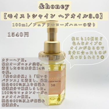 モイストシャイン ヘアオイル3.0/&honey/ヘアオイルを使ったクチコミ（2枚目）