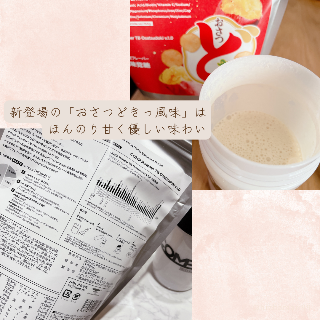 COMP Flavor Matcha v.1.0/COMP/ドリンクを使ったクチコミ(4枚目)