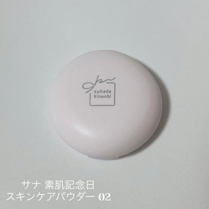 サナ 素肌記念日 スキンケアパウダー N/素肌記念日/プレストパウダーを使ったクチコミ(1枚目)