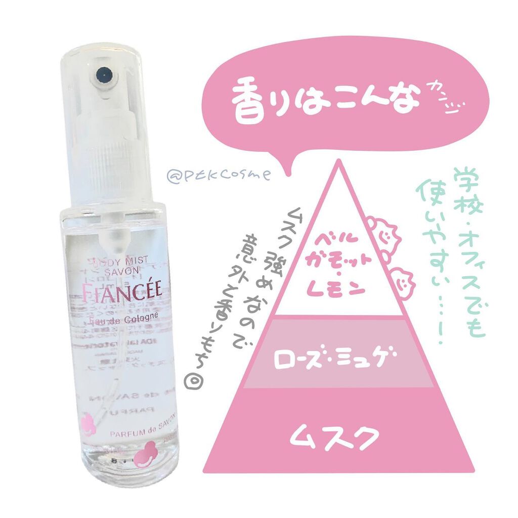 ボディミスト シャボン/フィアンセ/香水(レディース)を使ったクチコミ(3枚目)