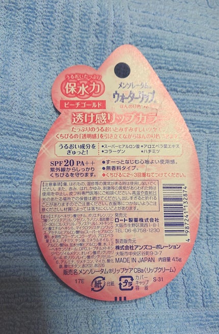 ウォーターリップ ほんのり色つき/メンソレータム/リップクリームを使ったクチコミ(2枚目)