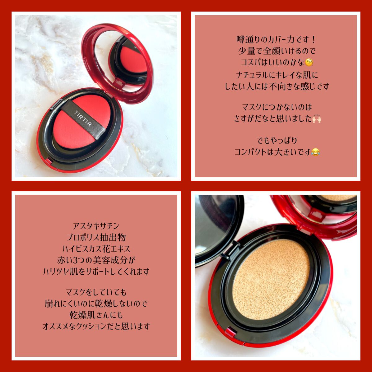 ãã¹ã¯ ãã£ãã ã¬ãã ã¯ãã·ã§ã³/TIRTIR(ãã£ã«ãã£ã«)/ã¯ãã·ã§ã³ãã¡ã³ããŒã·ã§ã³ã䜿ã£ãã¯ãã³ãïŒ2æç®ïŒ