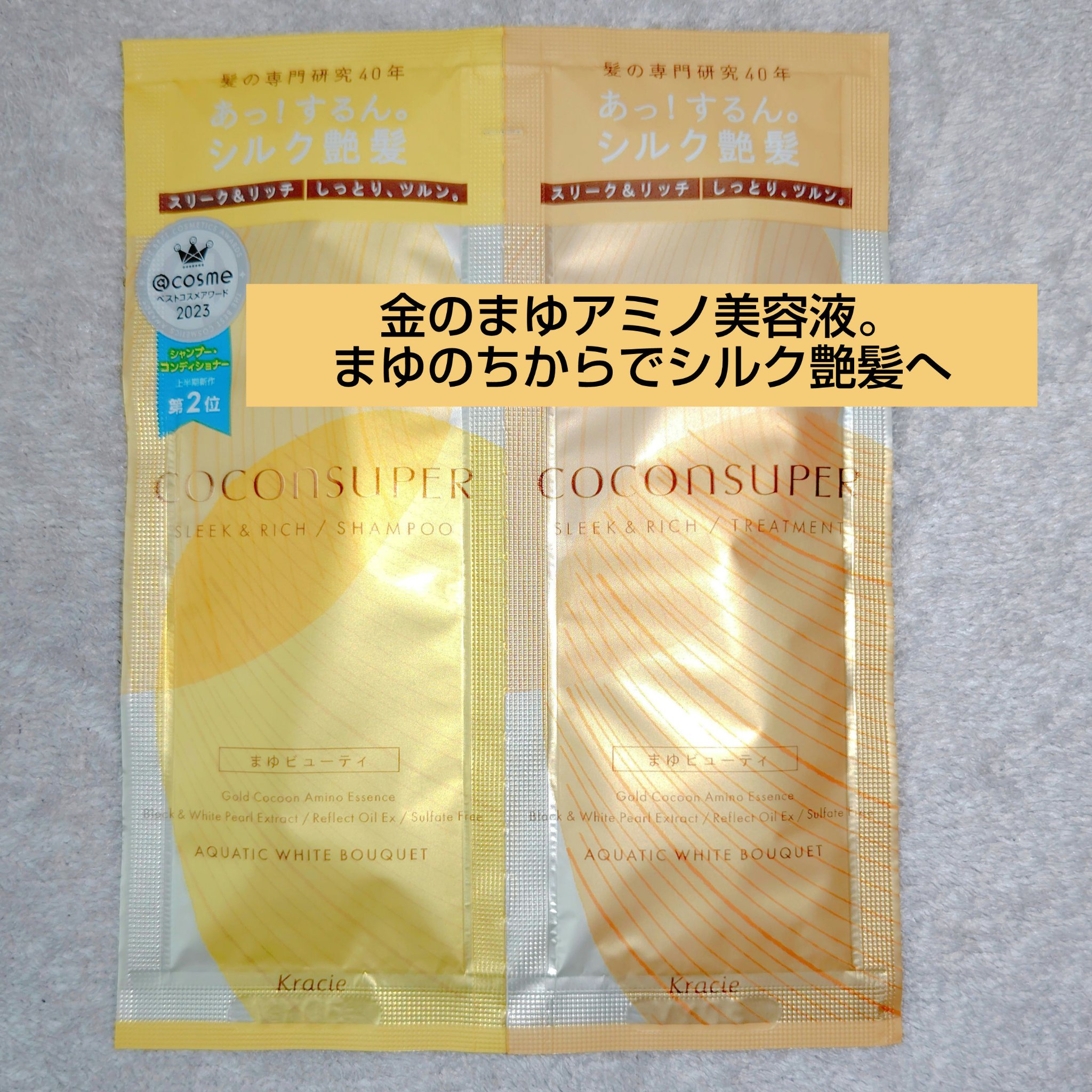 インナーコンフォートシャンプー／インテンシブリペアトリートメント（スリーク＆リッチ） 1DAYトライアル（ 10ml+10g）/ココンシュペール/市販シャンプーを使ったクチコミ（1枚目）