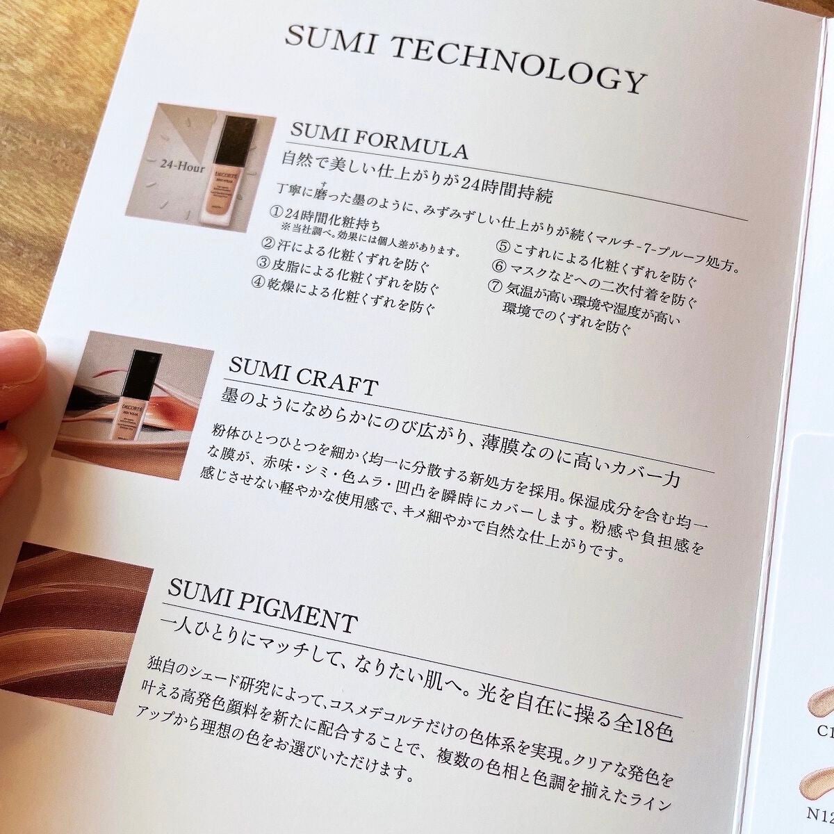 ゼン ウェア フルイド/DECORTÉ/リキッドファンデーションを使ったクチコミ(4枚目)