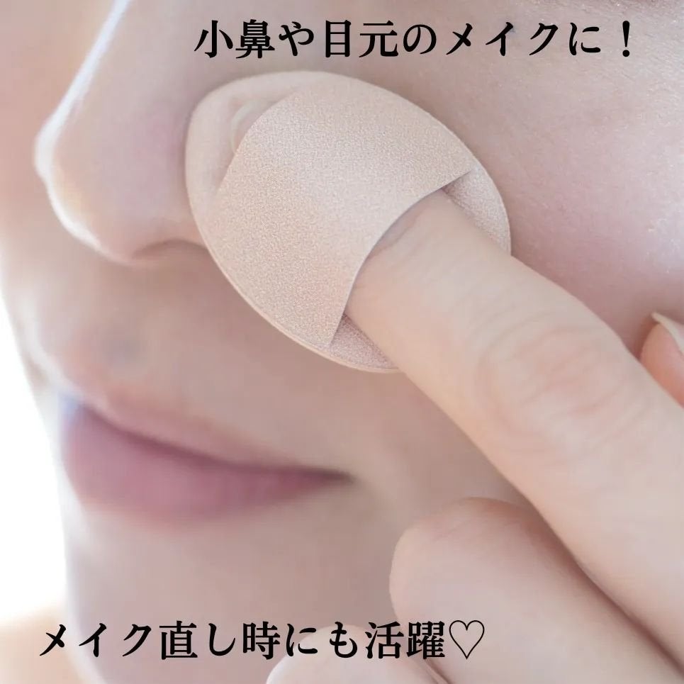 メイクアップパフ(ミニサイズ、4個、専用ケース付)/DAISO/パフ・スポンジを使ったクチコミ(5枚目)