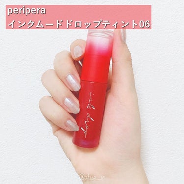 インク ムード ドロップ ティント/PERIPERA/リップグロスを使ったクチコミ（2枚目）