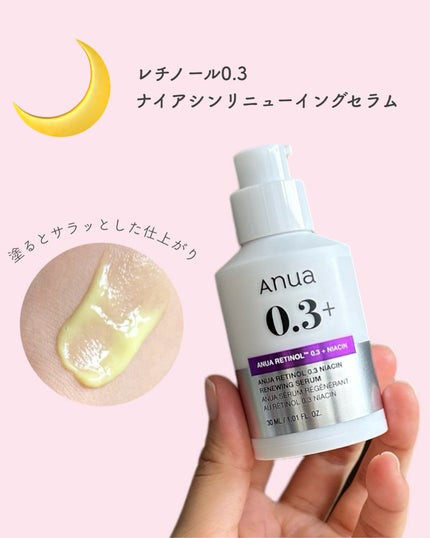 レチノール0.3 ナイアシンリニューイングセラム/Anua/美容液を使ったクチコミ(5枚目)
