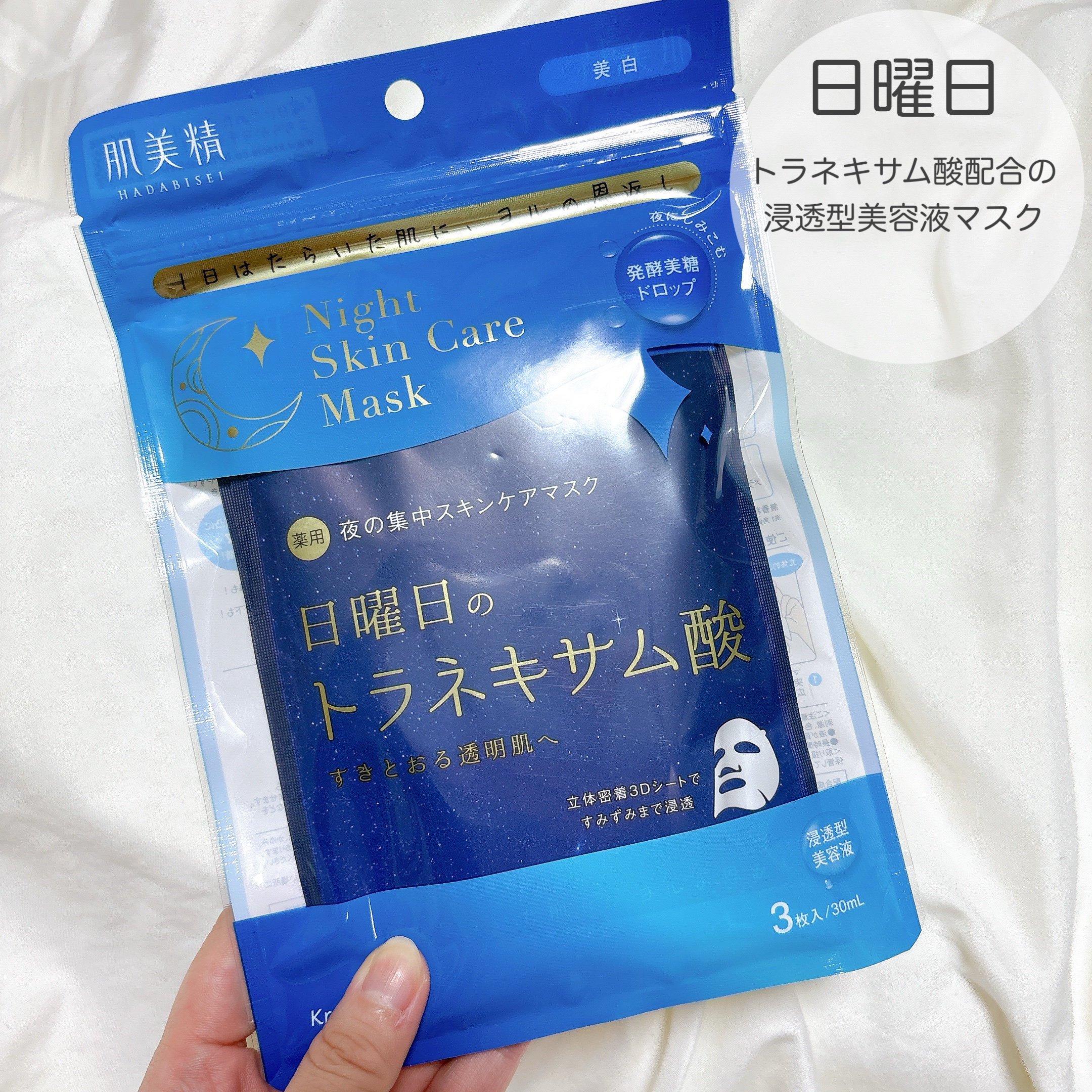 薬用水曜日のナイトスキンケアマスク[医薬部外品]/肌美精/シートマスク・パックを使ったクチコミ（2枚目）