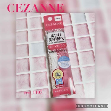 まつげ美容液EX/CEZANNE/まつげ美容液を使ったクチコミ（1枚目）