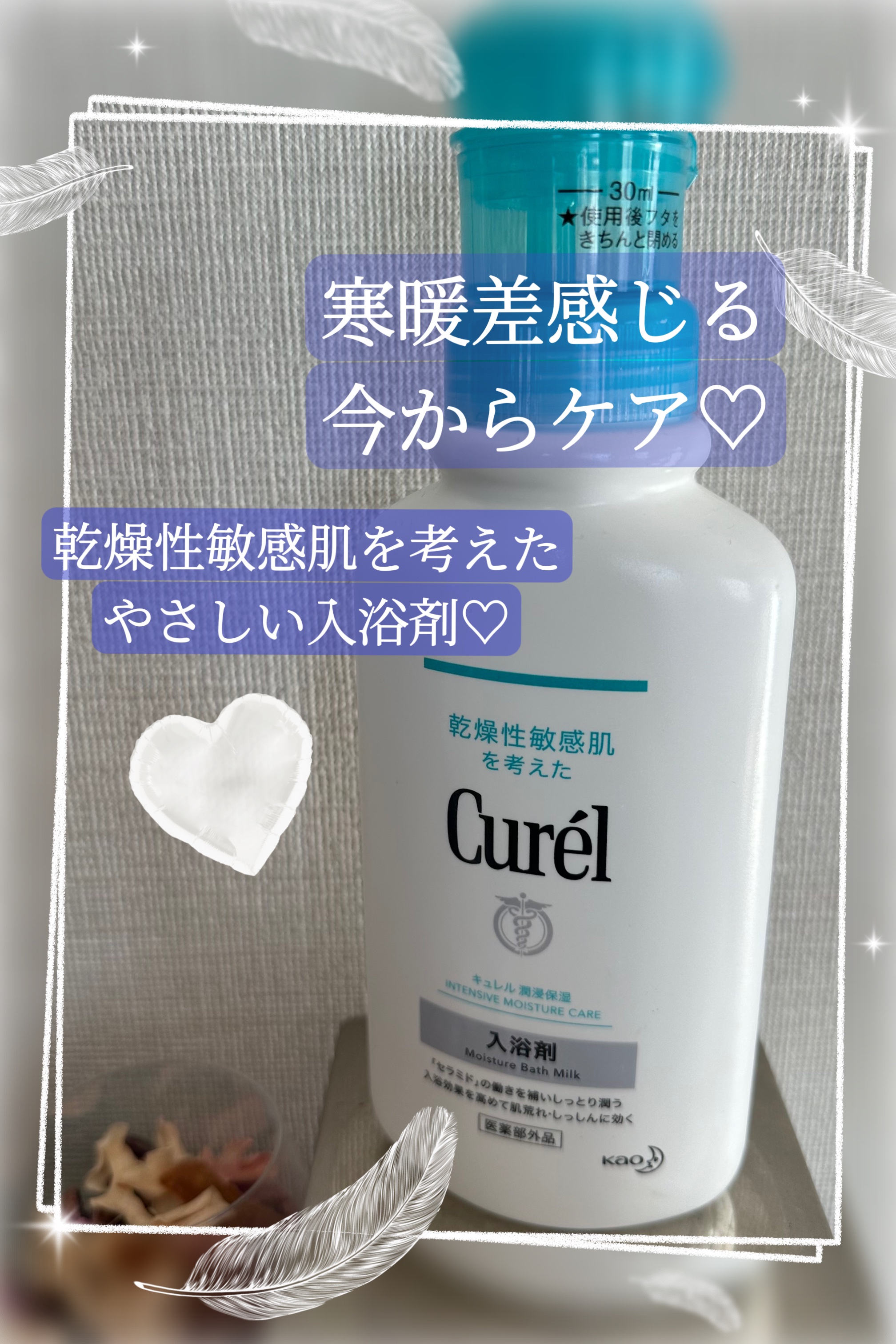 入浴剤/キュレル/保湿系入浴剤を使ったクチコミ（2枚目）