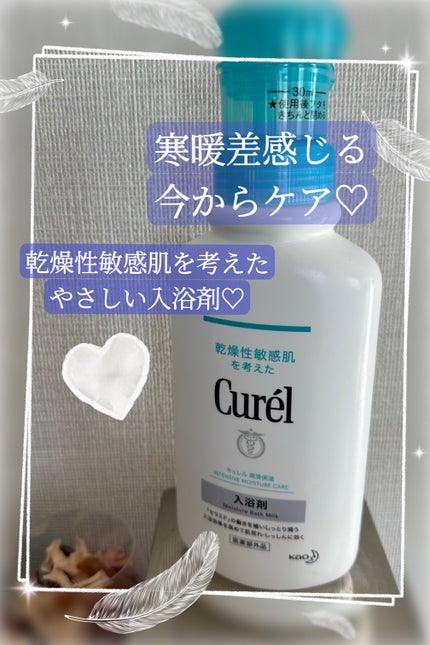 入浴剤/キュレル/保湿系入浴剤を使ったクチコミ(2枚目)