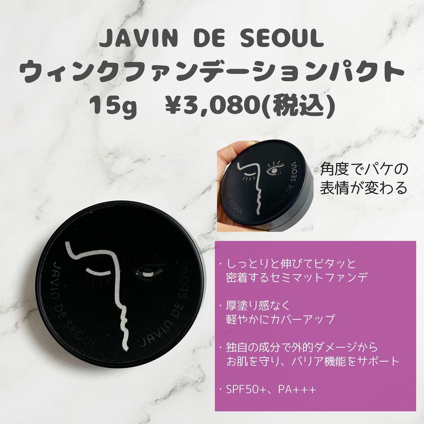 ジャビンドゥソウル ウインクファンデーションパクト/Javin De Seoul/クッションファンデーションを使ったクチコミ（2枚目）