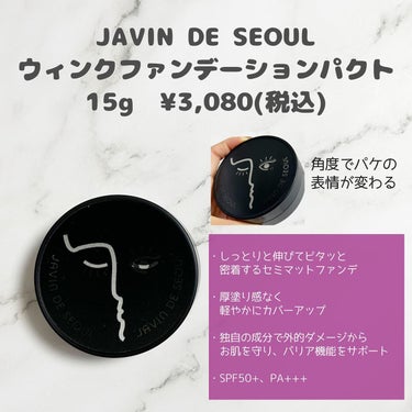 ウインク アイ シェード プライマー/Javin De Seoul/リキッドアイシャドウを使ったクチコミ（2枚目）