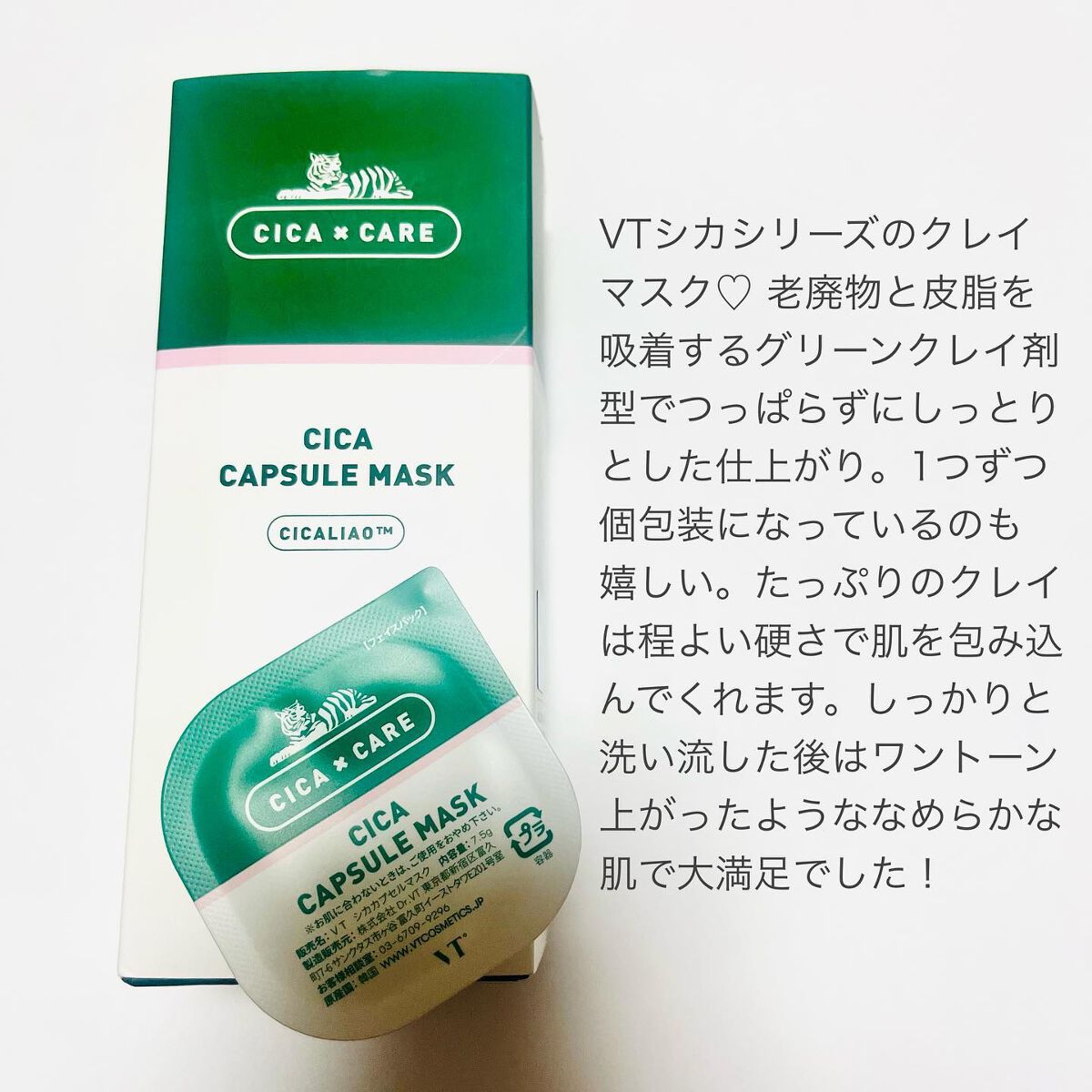 CICA カプセルマスク/VT/洗い流すパック・マスクを使ったクチコミ(2枚目)