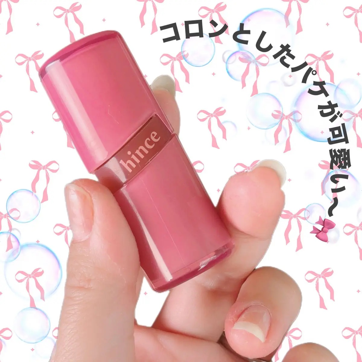 ロウグロウジェルティント/hince/リップティントを使ったクチコミ（2枚目）