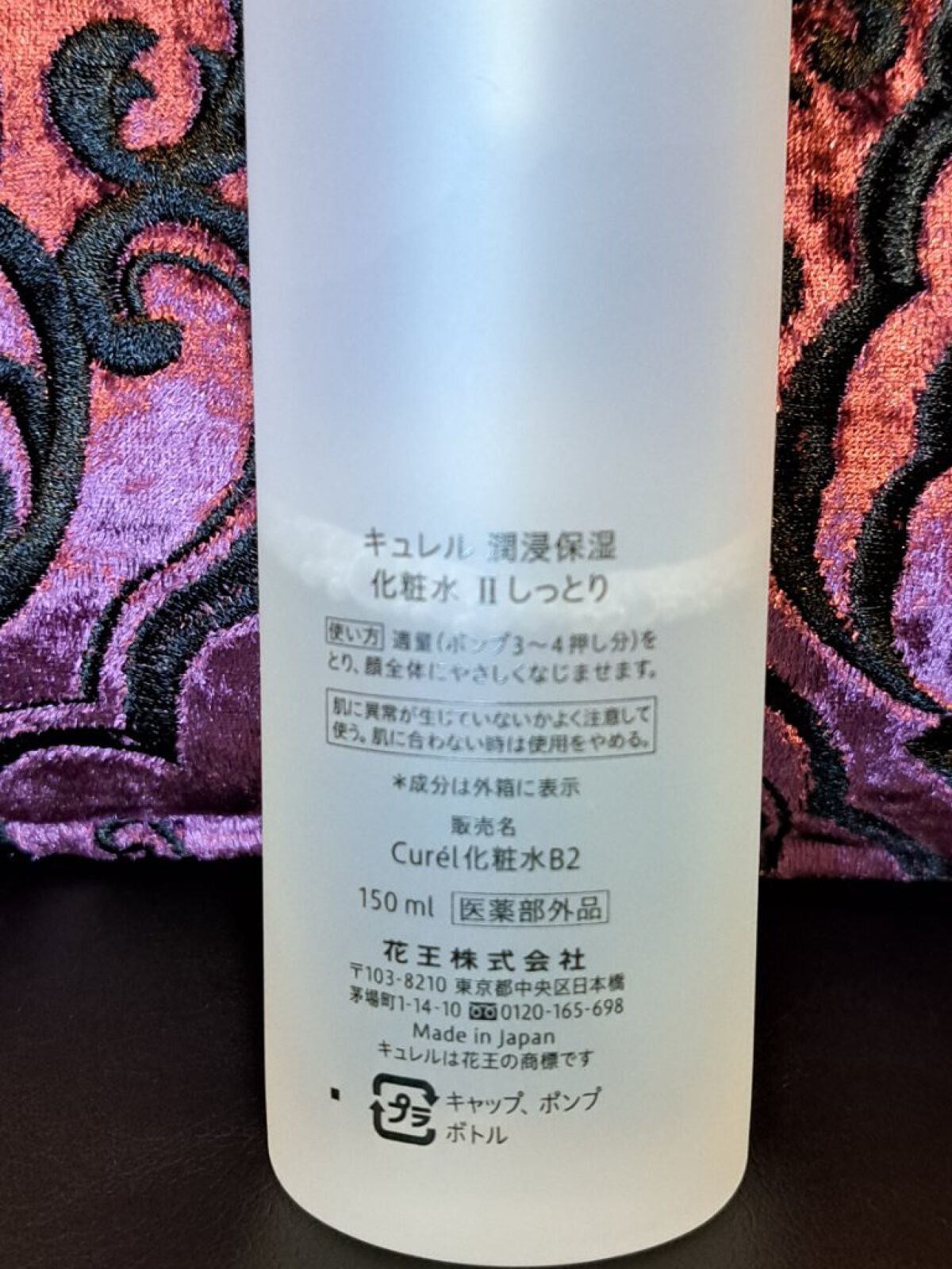 潤浸保湿 化粧水 II しっとり/キュレル/化粧水を使ったクチコミ(3枚目)