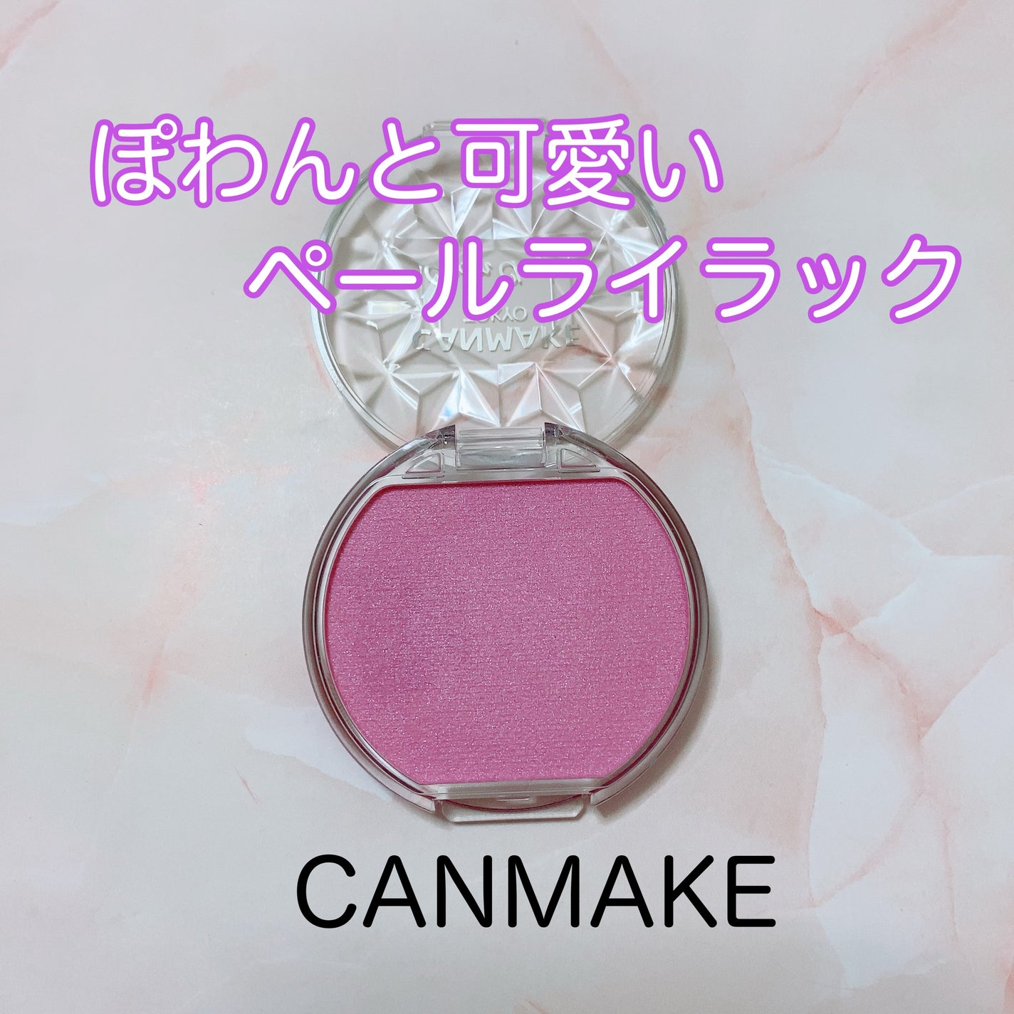 クリームチーク(パールタイプ)/キャンメイク/ジェル・クリームチークを使ったクチコミ(1枚目)