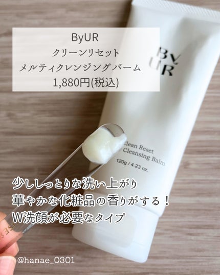クリーンリセットメルティクレンジングバーム/ByUR/クレンジングクリームを使ったクチコミ(2枚目)