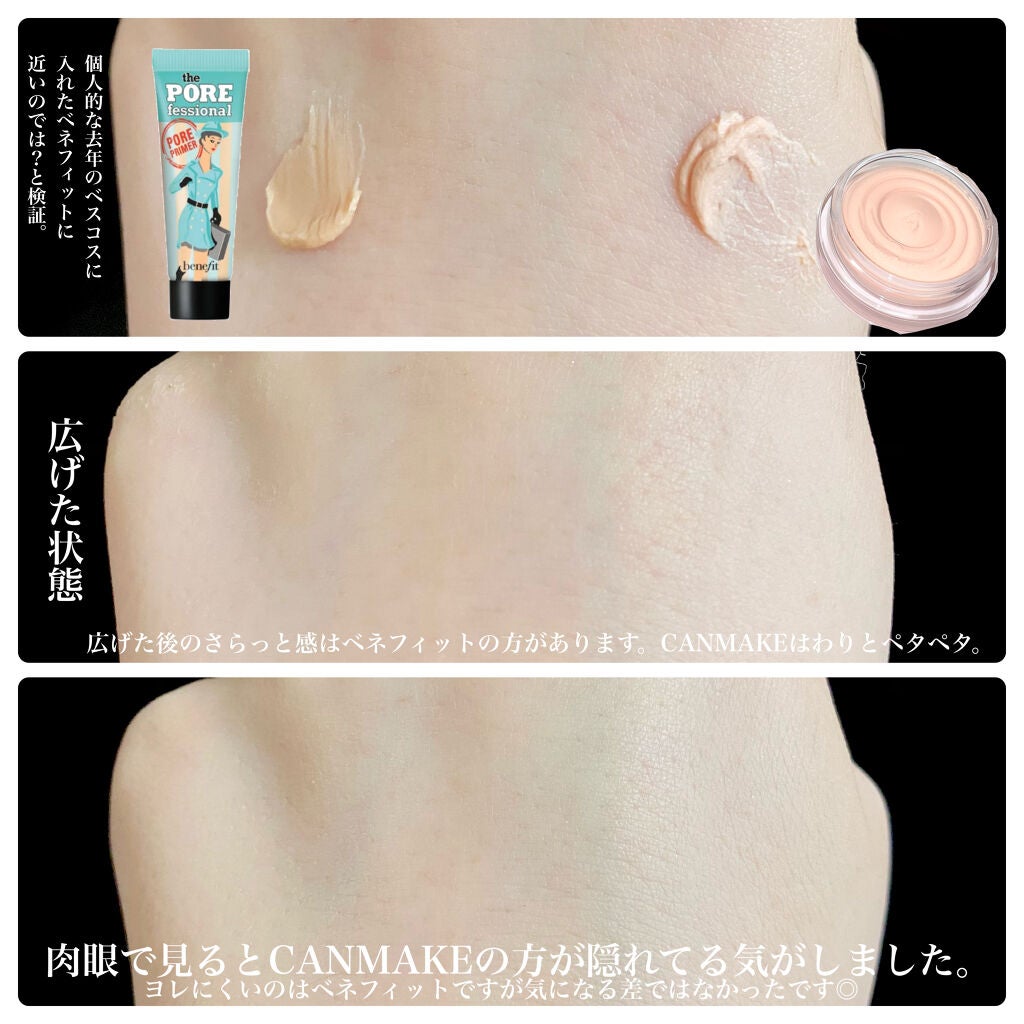 ポアレスエアリーベース/キャンメイク/化粧下地を使ったクチコミ(4枚目)