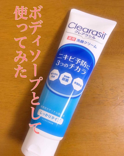 薬用洗顔フォーム しっかりタイプ/クレアラシル/洗顔フォームを使ったクチコミ(1枚目)