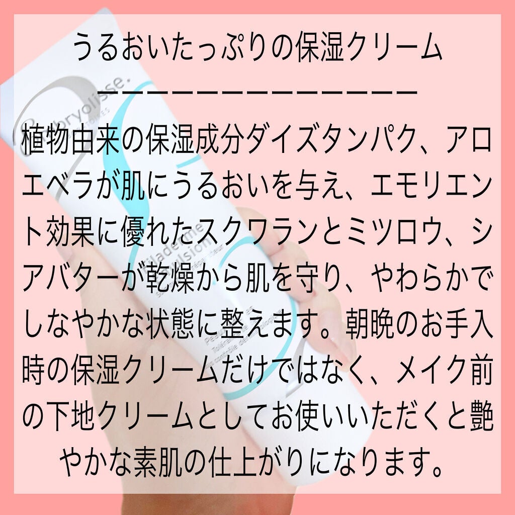 フィラデルム モイスチャークリーム/アンブリオリス/フェイスクリームを使ったクチコミ(2枚目)