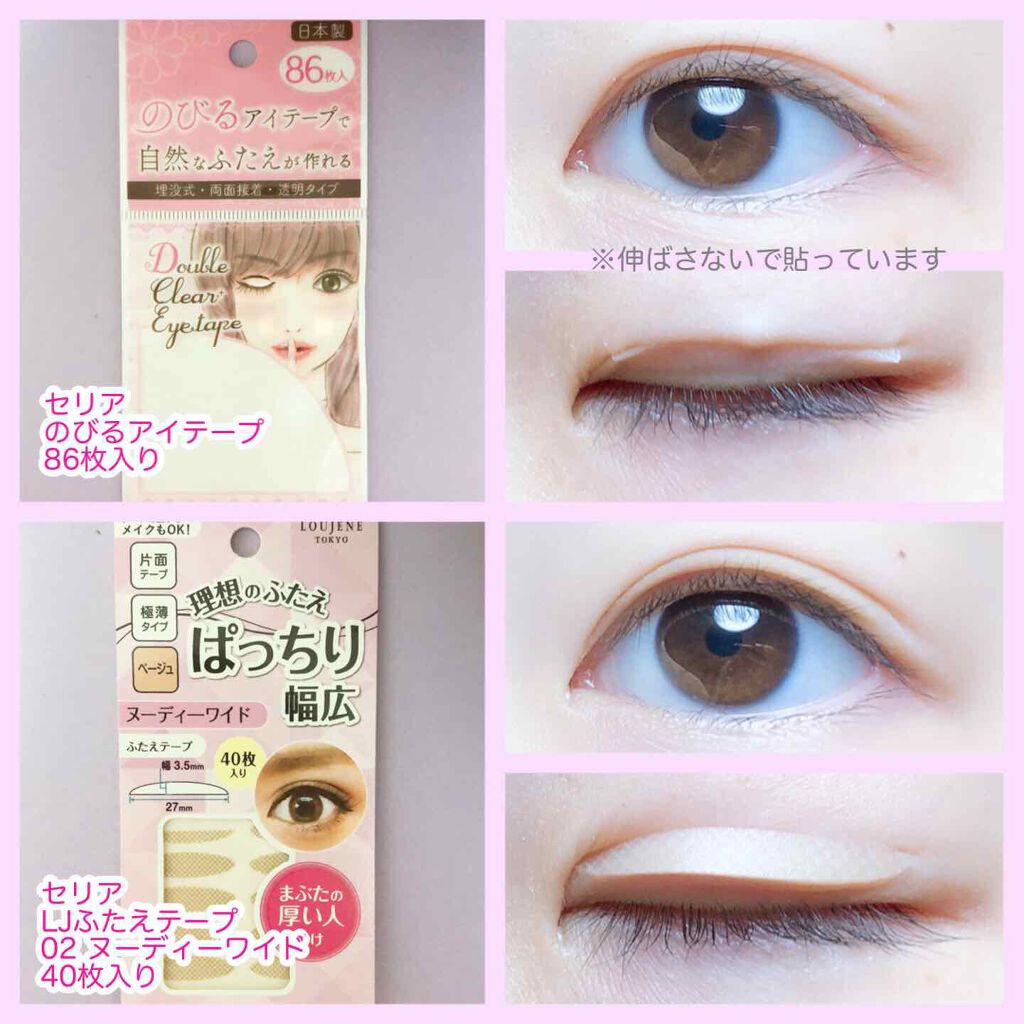 のびーるアイテープ(絆創膏タイプ、レギュラー)/DAISO/二重まぶた用アイテムを使ったクチコミ(4枚目)