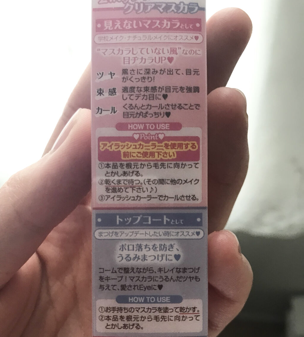 クリアコートマスカラ/キャンメイク/マスカラトップコートを使ったクチコミ（3枚目）
