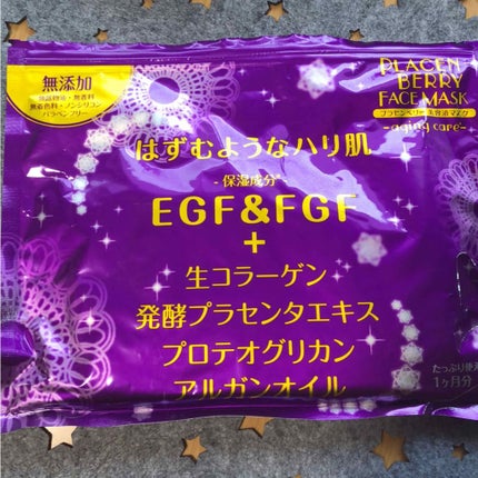 プラセンベリー フェイスマスク