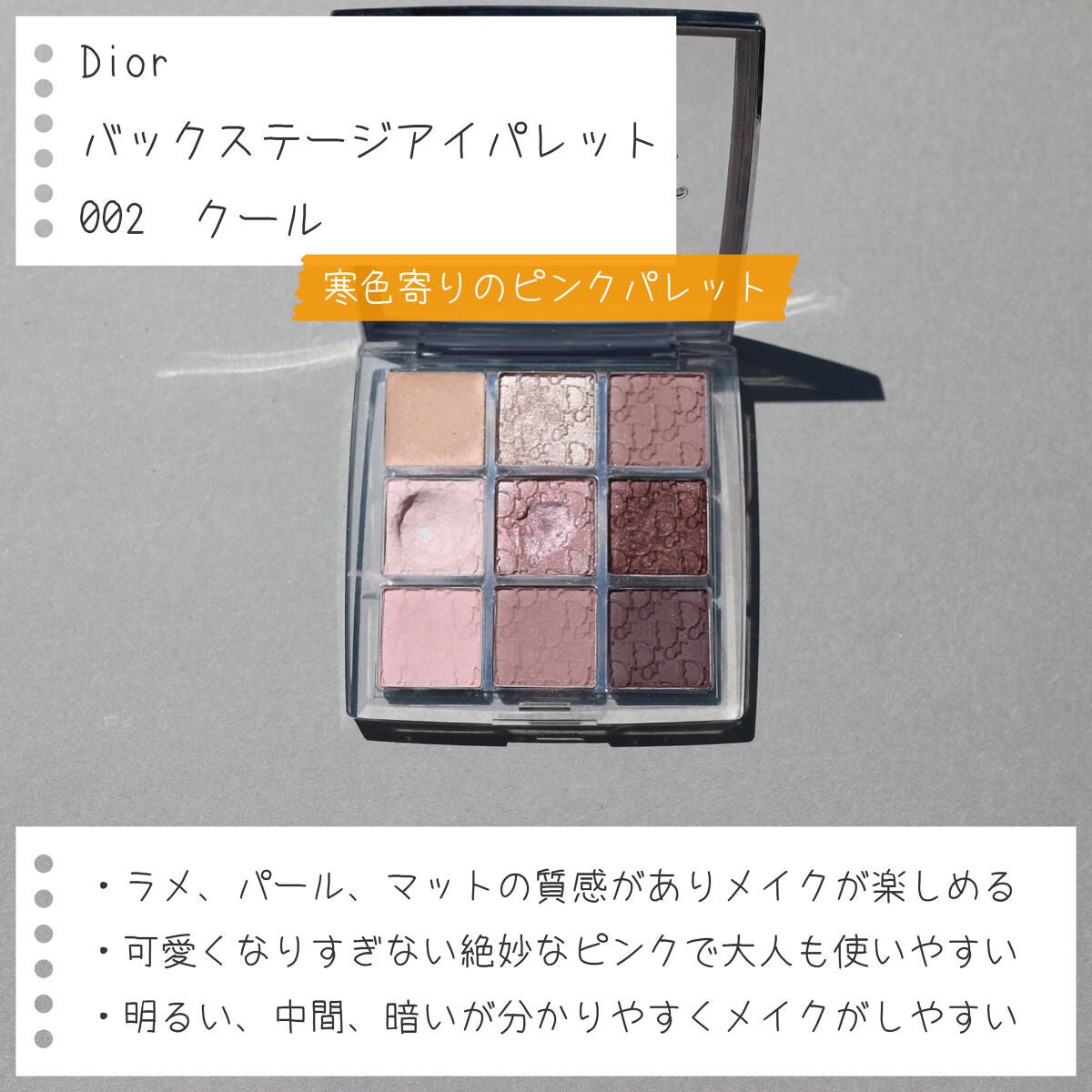 Dior・CEZANNE・ADDICTIONのアイシャドウを使った口コミ - #底 Dior・CEZANNE・ADDICTIONのアイシャドウを使った口コミ - #底
