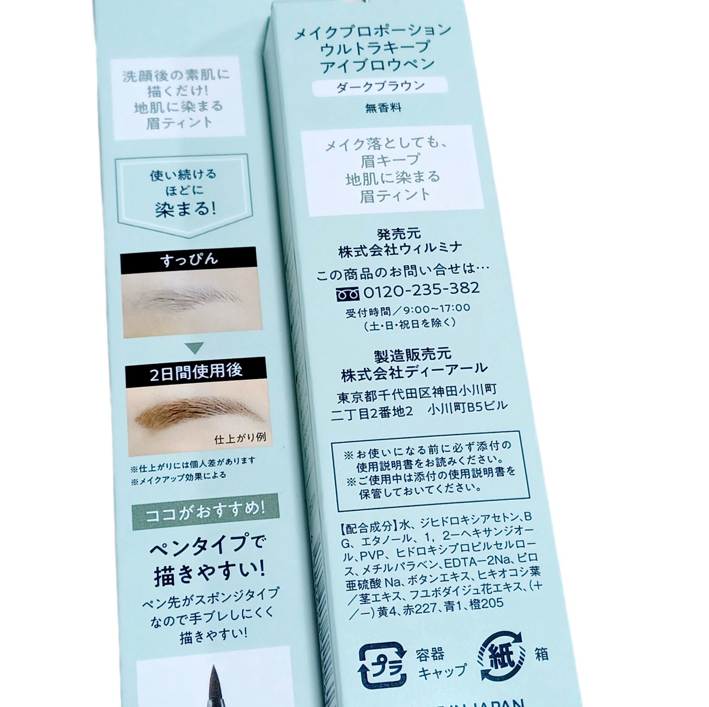 ウルトラキープアイブロウペン/メイクプロポーション/眉ティントを使ったクチコミ(2枚目)