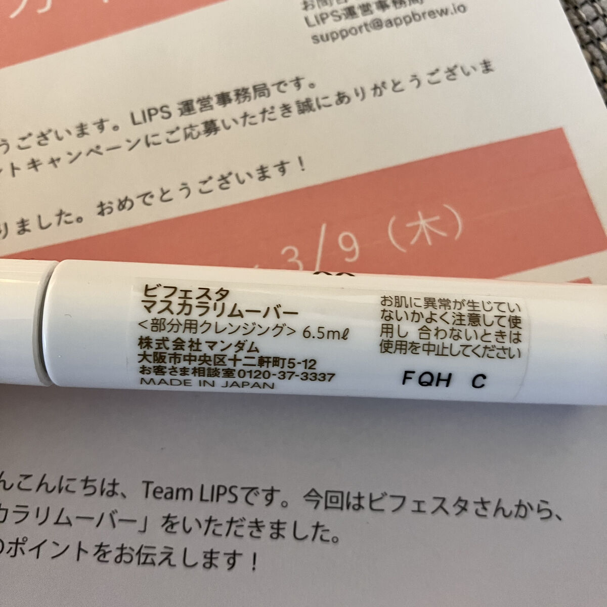 マスカラリムーバー/ビフェスタ/ポイントメイクリムーバーを使ったクチコミ（2枚目）