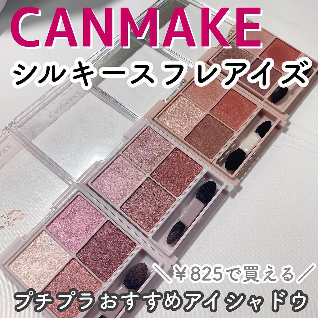 【￥825で買える！プチプラアイシャドウ】
✨CANMAKE
シルキースフレアイズ
05・06・M02・M03

プチプラコスメの中でも特におすすめしたいアイテム‼️

05、06はパールタイプ。発色はとても良いですがぼかしやすいふんわりと