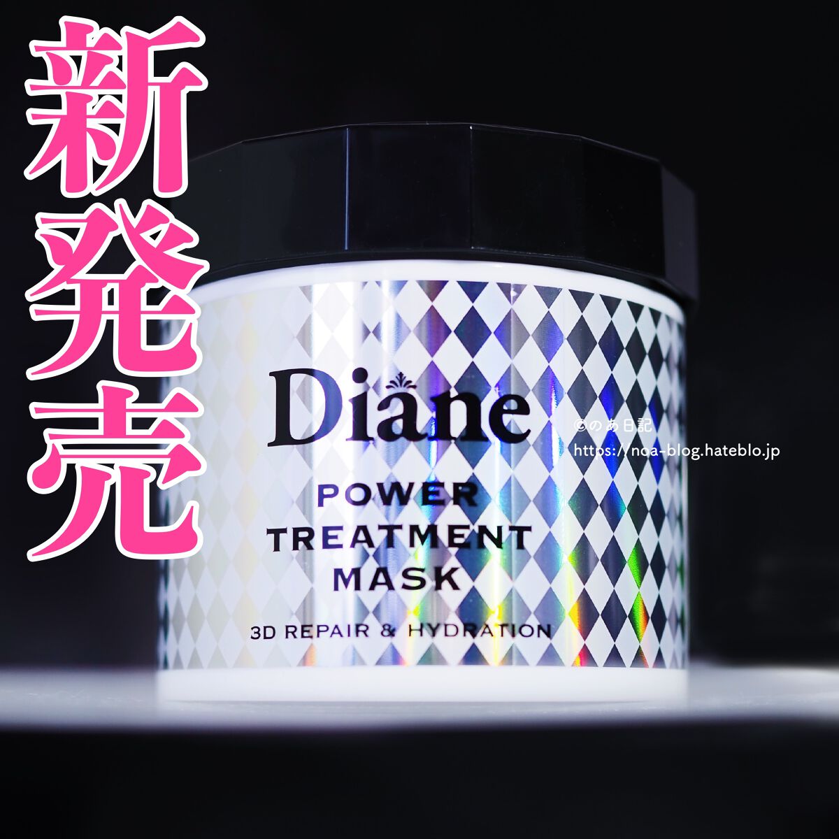 パワートリートメントマスク/ダイアン/ヘアマスク・ヘアパックを使ったクチコミ（1枚目）