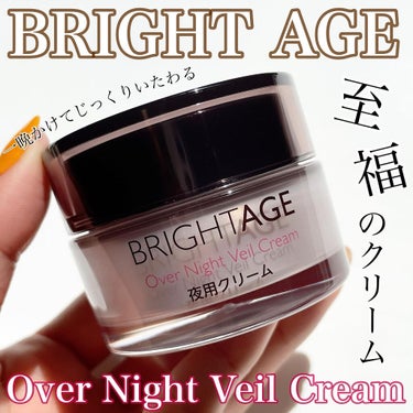 オーバーナイト ヴェールクリーム/BRIGHTAGE/フェイスクリームを使ったクチコミ（1枚目）