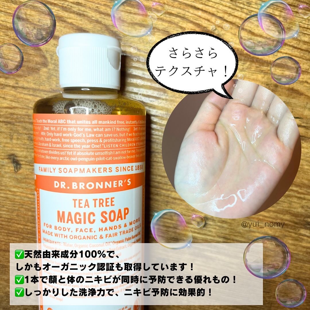 マジックソープ ティートゥリー 237ml/ドクターブロナー/ボディソープを使ったクチコミ（3枚目）