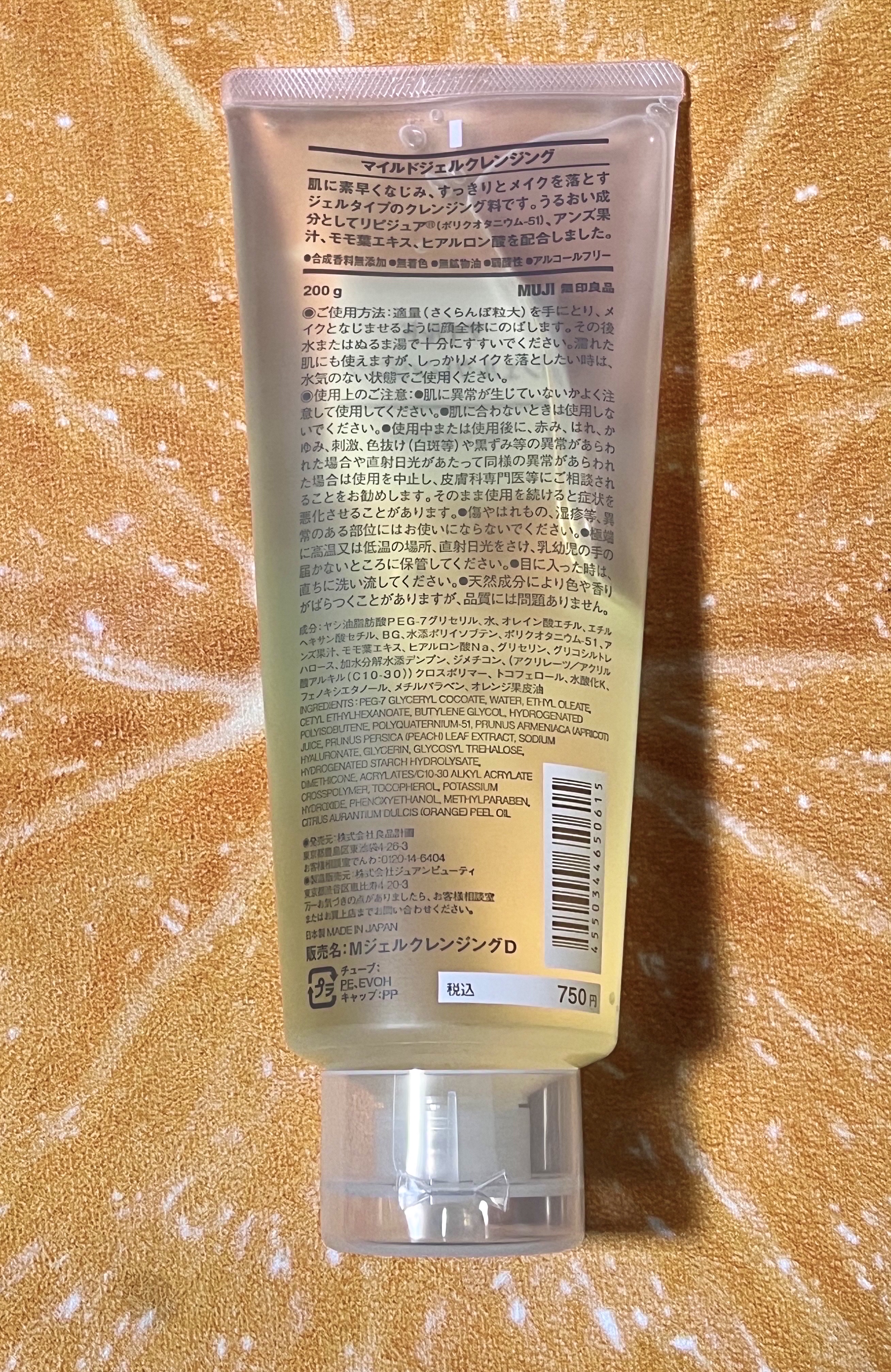 マイルドジェルクレンジング/無印良品/クレンジングジェルを使ったクチコミ（2枚目）